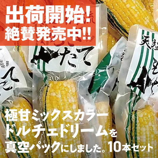 北海道レトルトコーン （ドルチェドリーム）天塩川源流 | 三栄アグリ